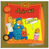 The Berenstain Bears and the Big Blooper