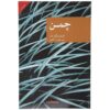 The Green Side of the Grass Book by Dan Frederick