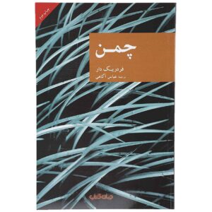The Green Side of the Grass Book by Dan Frederick