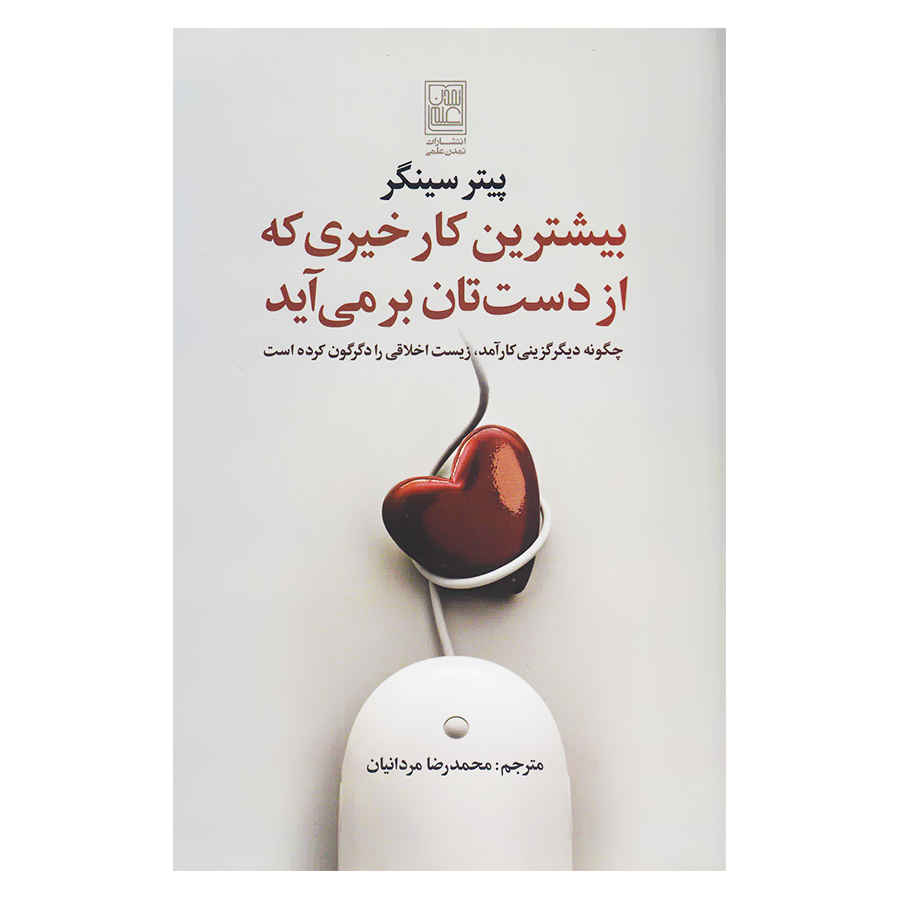 The Most Good You Can Do by Peter Singer (Farsi)