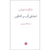 The Ravishing of Lol Stein by Marguerite Duras