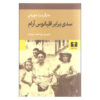 The Sea Wall Novel by Marguerite Duras