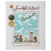 Waiting Book by Kevin Henkes (Farsi Edition)