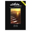 Yadegaran; 40 Pieces for Santoor by Pashang Kamkar