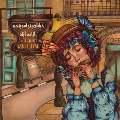 55th Street Music Album by Azadeh Azad