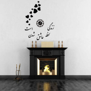 DIY 3D Wall Clock Minimalist with Persian Calligraphy Patterns – Love