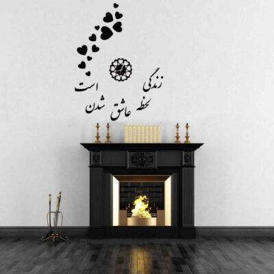 Modern 3D Adhesive Wall Clock DIY Kit with Persian Calligraphy – Wooden Decor for Living Rooms and Bedrooms, Model Love