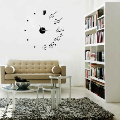 Modern 3D Adhesive Wall Clock DIY Kit with Persian Calligraphy – Plastic Decor for Living Rooms and Bedrooms, Model Hasti