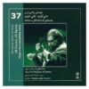 Ali  Guyam Ali Juyam Music Album by Amir Hayati