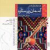 Asemane Por Setareh by Heshmatollah Rajabzadeh