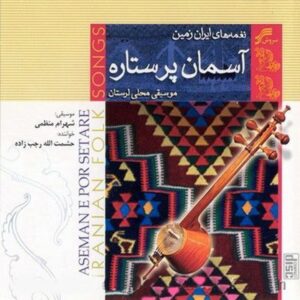 Asemane Por Setareh by Heshmatollah Rajabzadeh
