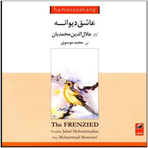 Asheqe Divaneh by Jalalodin Mohammadian