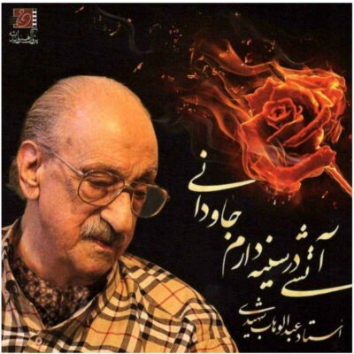 Atashi Dar Sineh Daram Javdani Music Album