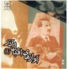 Avaz Haye Eqbal Azar Vol. 1 Music Album