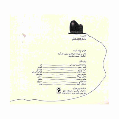 Ba Marefat Haye Alam by Abolfazl Zaruei Nasrabad
