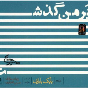 Bar Man Gozasht Music Album by Babak Babaei