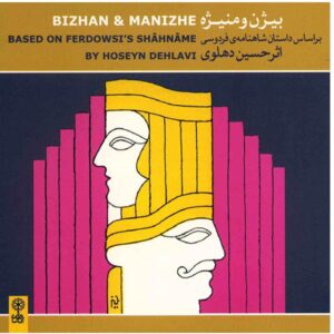Bizhan & Manizhe Music Album by Hossein Dehlavi