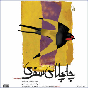 Chalchelaye Safari Album by Ali Asghar Rostami