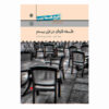 Continental Philosophy in the 20th Century Book
