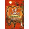 Dread Desert Book by Marcus Sedgwick (Farsi)
