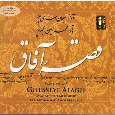 Ghesseye Afagh Album by Sobhan Mehdipur