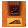 Golnush Music Album by Simin Aqarazi