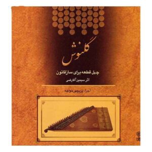Golnush Music Album by Simin Aqarazi
