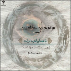 Har Ke Dar In Halgheh Nist by Amir Zakerzadeh
