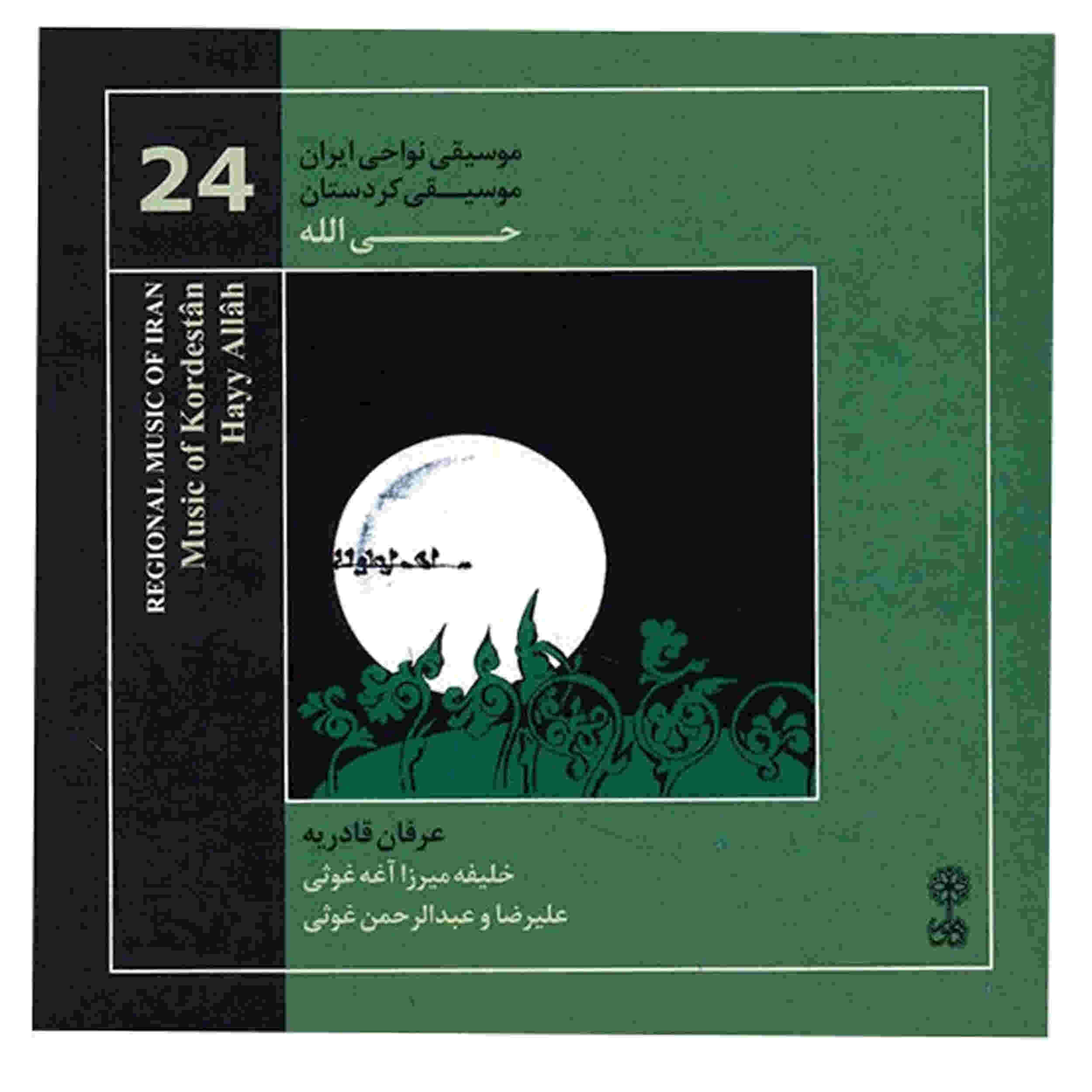 Hayy Allah Music Album by Khalifeh Mirza Aghe Ghusi