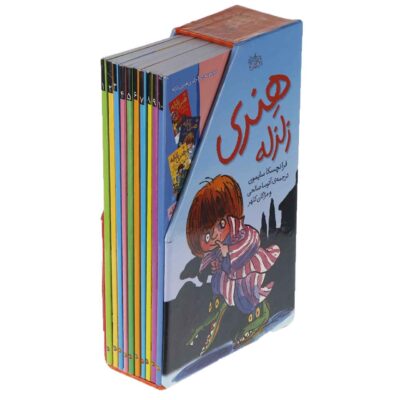 Horrid Henry Book by Francesca Simon (Farsi)