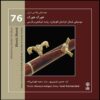 Hurek Hurek Music Album by hosseyn Azizipur