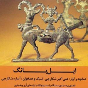 Il Bang Music Album by Ali Akbar Shekari