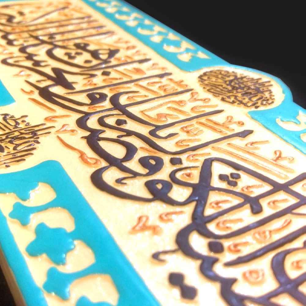 Decorative Islamic Ceramic Art Model Al-Kawthar