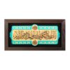 Decorative Islamic Ceramic Art Model Al-Kawthar
