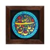 Decorative Islamic Ceramic Art Model Ali al-Rida
