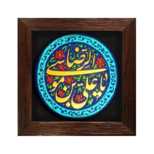 Decorative Islamic Ceramic Art Model Ali al-Rida