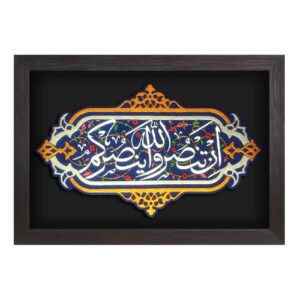 Decorative Islamic Ceramic Art Model Ayeh