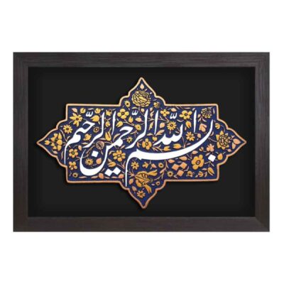 Bismillah Islamic Ceramic Wall Artwork for Muslim Home Decoration