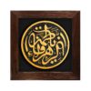 Decorative Islamic Ceramic Art Model Fatima Alzahra