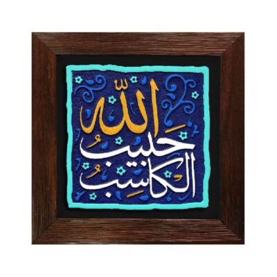 Islamic Pottery Wall Art with Habib Allah Calligraphy for Muslim Home Decor
