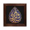 Decorative Islamic Ceramic Art Model Hasan