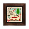 Decorative Islamic Ceramic Art Model Hossein