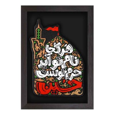 Imam Hussain Islamic Resin Wall Artwork with Calligraphy