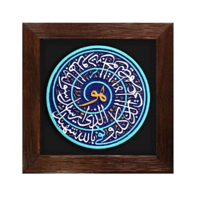 Islamic Ceramic Wall Decor with La Hu Calligraphy