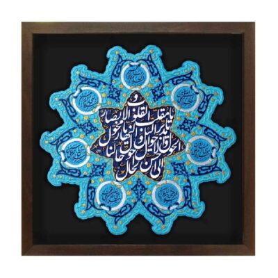 Islamic Pottery Wall Decor with Ya Muqallib al-Qulub Calligraphy