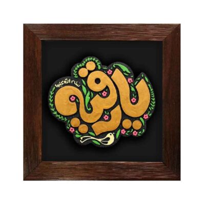 Ya Roghayeh Islamic Pottery Wall Art with Calligraphy