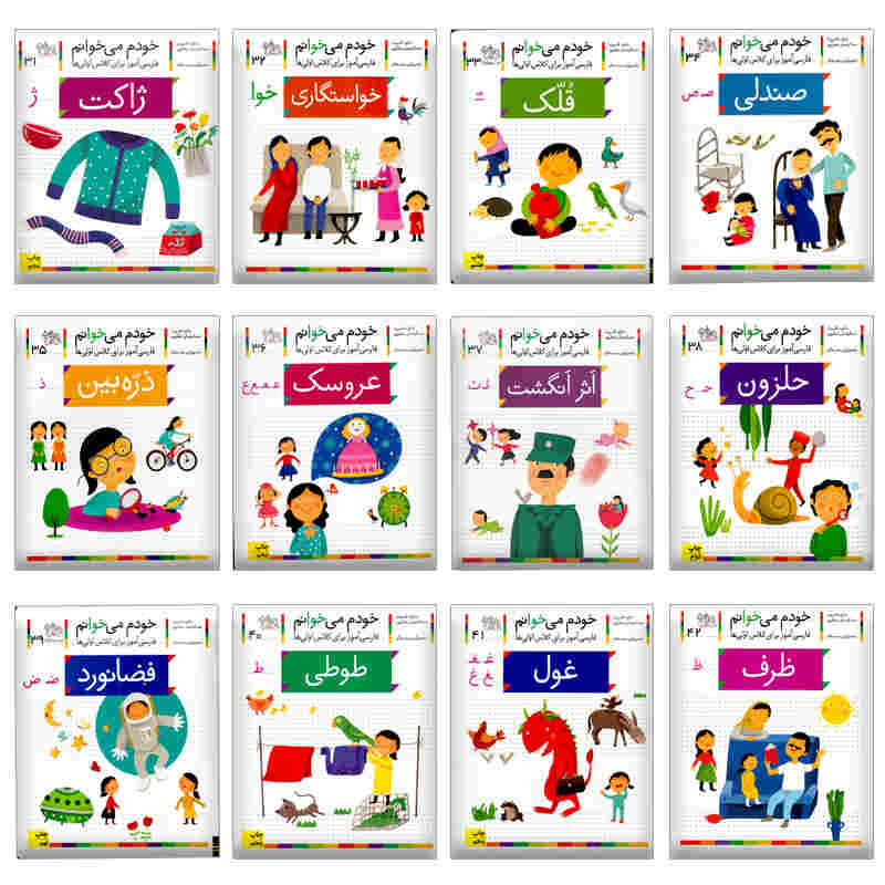 Khodam Mikhanam Series by Shokooh Ghasemnia