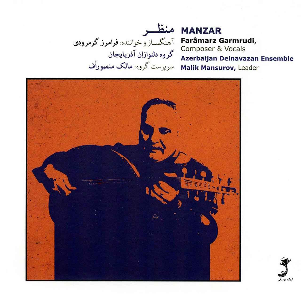 Manzar Music Album by Faramarz Garmrudi