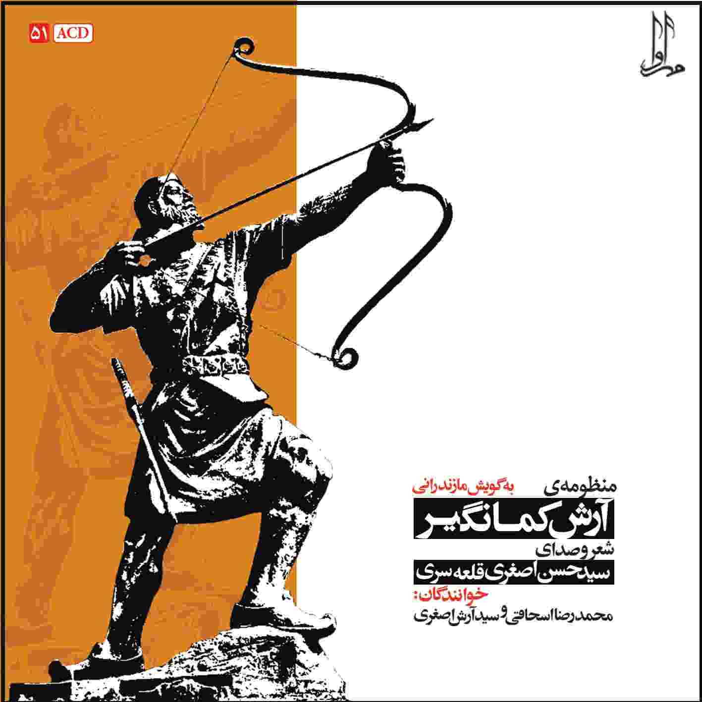 Manzumeye Arash Kamangir Album by Hasan Asqari