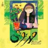 Mehrabuni Music Album by Akbar Rastgar